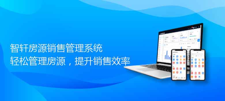 房源销售管理系统